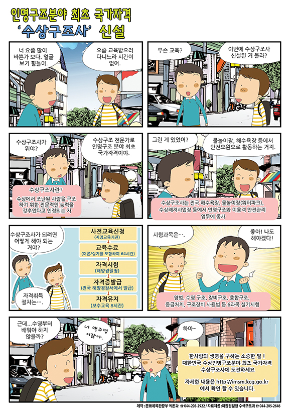 수상구조사