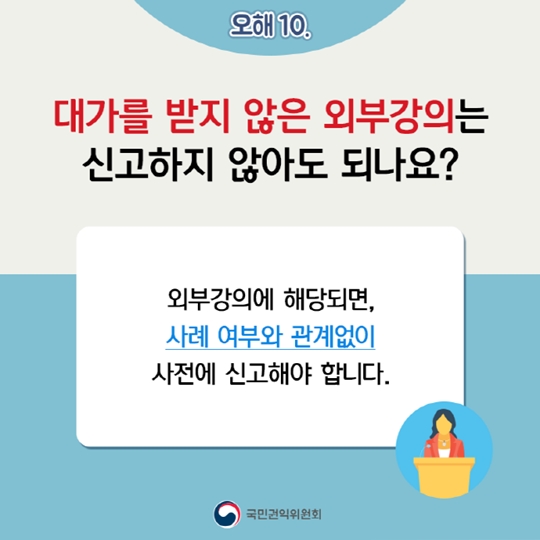 청탁금지법에 대한 오해 10가지