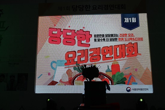 당당한 요리경연대회