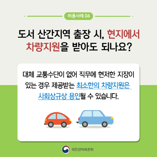 청탁금지법