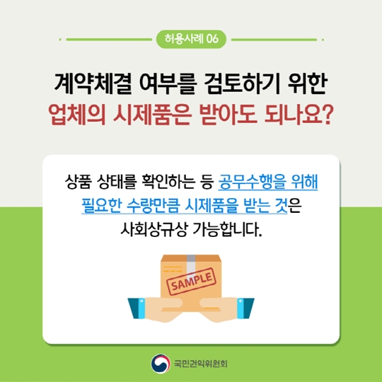 청탁금지법