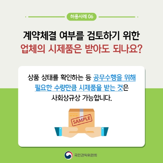 청탁금지법 