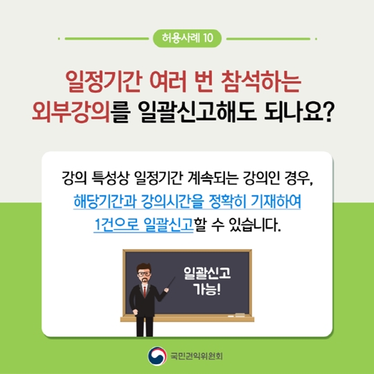 청탁금지법