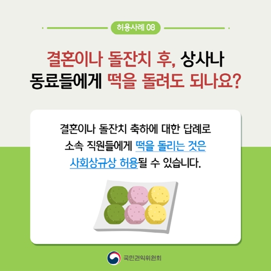 청탁금지법 