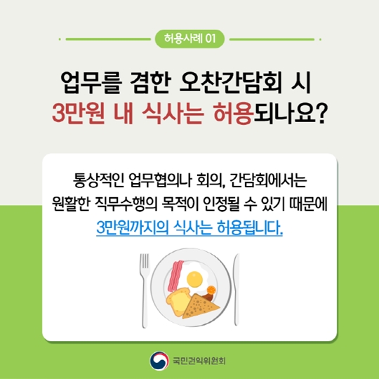 청탁금지법
