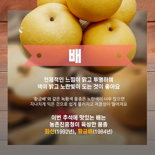 한가위 과일 인삼 소고기 이렇게 골라요