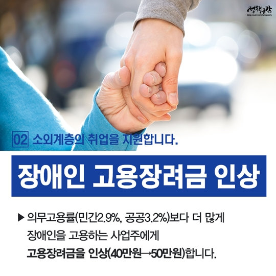 일자리 필요한 분들께 기회를 일하고 있는 분들께 지원을
