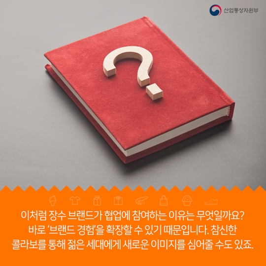 식품과 패션의 이색 콜라보