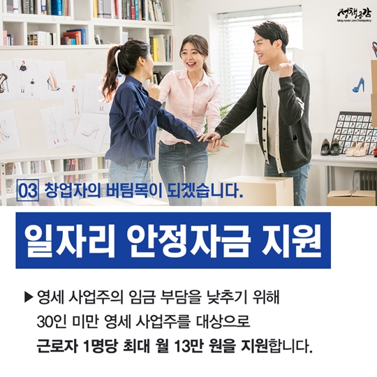 일자리 필요한 분들께 기회를 일하고 있는 분들께 지원을