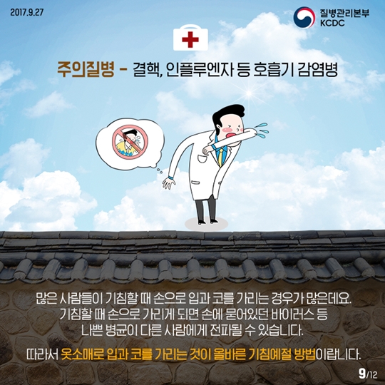 추석 명절 조심해야 할 감염병은