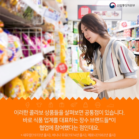 식품과 패션의 이색 콜라보