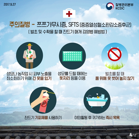 추석 명절 조심해야 할 감염병은