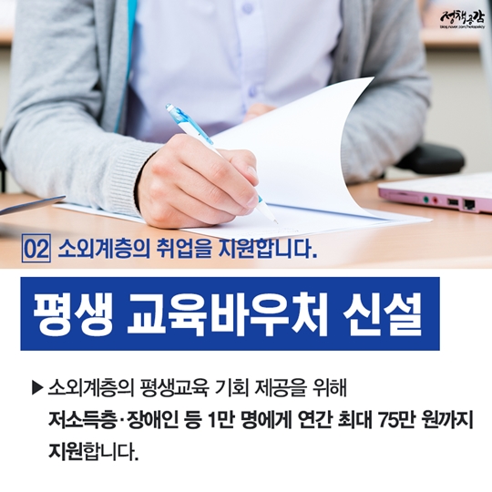 일자리 필요한 분들께 기회를 일하고 있는 분들께 지원을