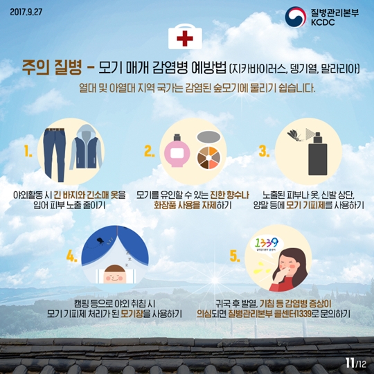 추석 명절 조심해야 할 감염병은
