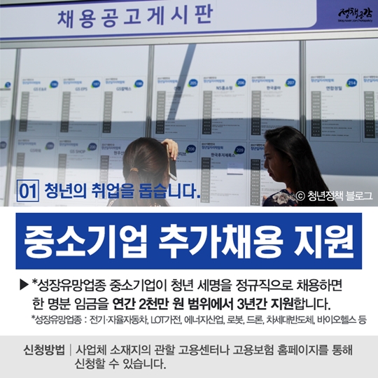 일자리 필요한 분들께 기회를 일하고 있는 분들께 지원을