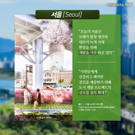 외신을 타고 떠나는 한국의 도시여행