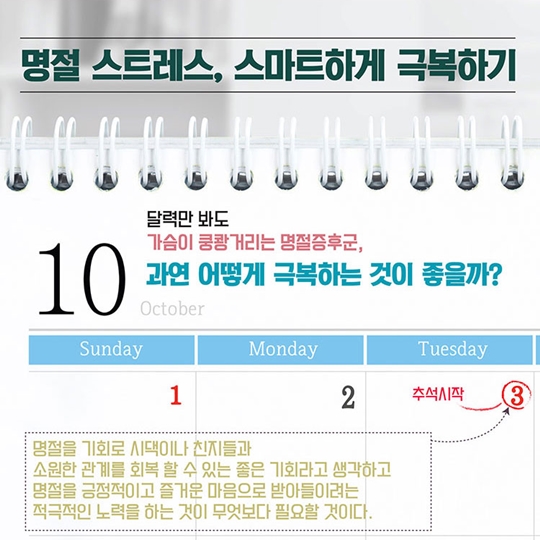 명절 증후군 없는 추석맞이