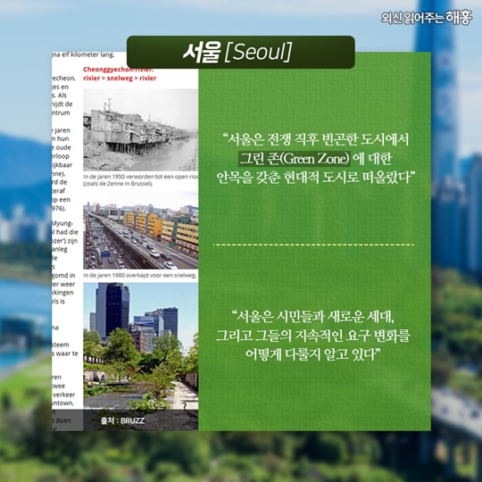 외신을 타고 떠나는 한국의 도시여행