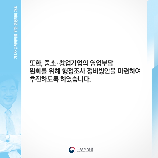 중소벤처 기업인과 현장대화