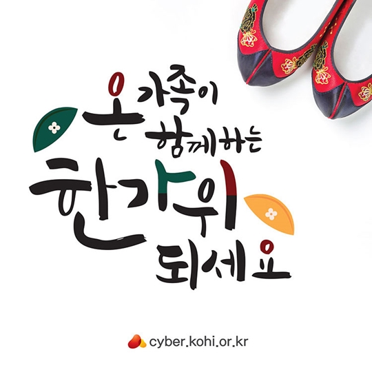 명절 증후군 없는 추석맞이
