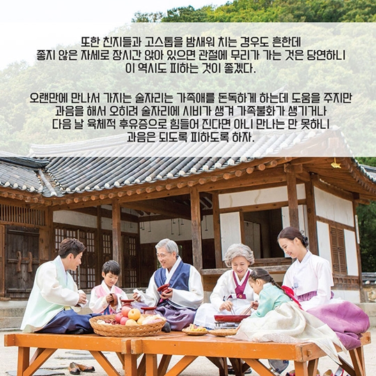 명절 증후군 없는 추석맞이