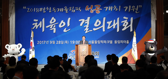 도종환 문화체육관광부 장관이 지난 28일 오후 서울 송파구 서울올림픽파크텔에서 열린 ‘2018 평창동계올림픽 성공 개최 기원 체육인 결의대회’에서 격려사하고 있다. (사진=저작권자(c) 연합뉴스, 무단 전재-재배포 금지)