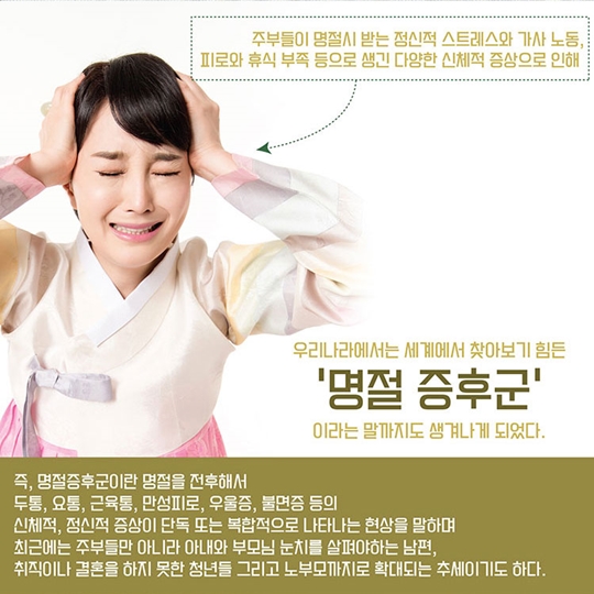 명절 증후군 없는 추석맞이