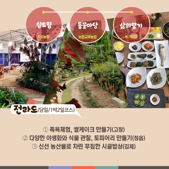 추석연휴에 떠나는 3色여행