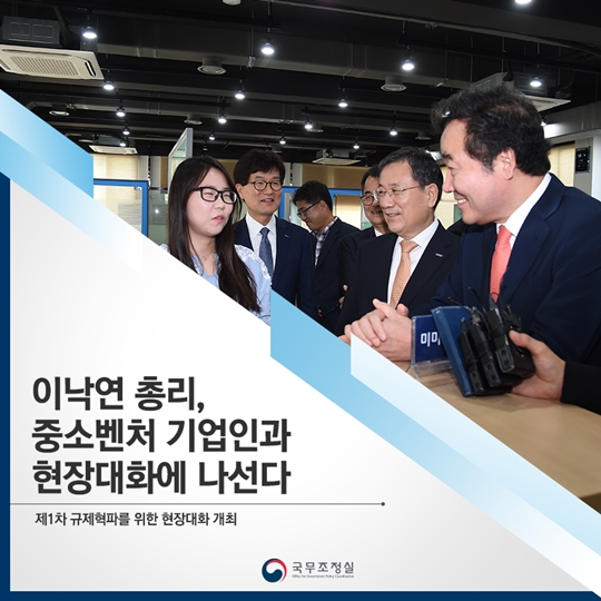 중소벤처 기업인과 현장대화