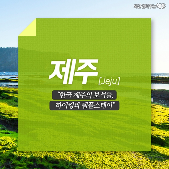 외신을 타고 떠나는 한국의 도시여행