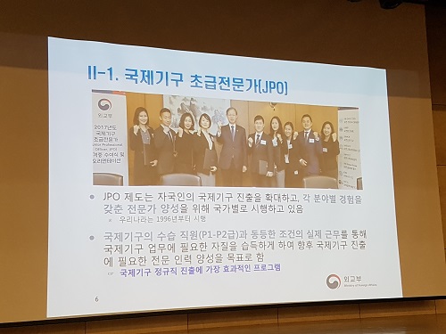 국제기구 초급전문가 JPO