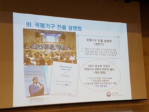 국제기구 진출 설명회 안내