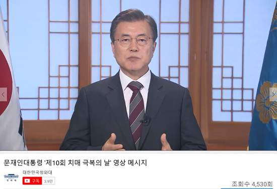 문재인대통령이 ‘제10회 치매 극복의 날’을 맞아 영상메시지를 보내고 있다. 우리나라의 빠른 고령화 속도와 함께 늘어나는 치매 환자들에게 든든한 정부가 되겠다고 약속했다. (출처 = 청와대 Youtube)
