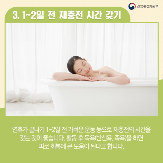 추석 연휴 후유증 줄이는 노하우 4가지