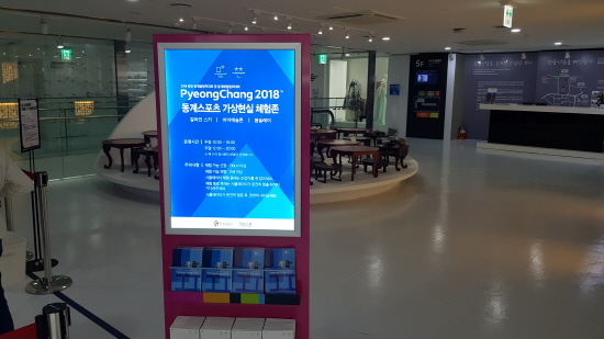한국관광공사 서울센터에서 평창동계올림픽 종목 VR 체험이 가능하다