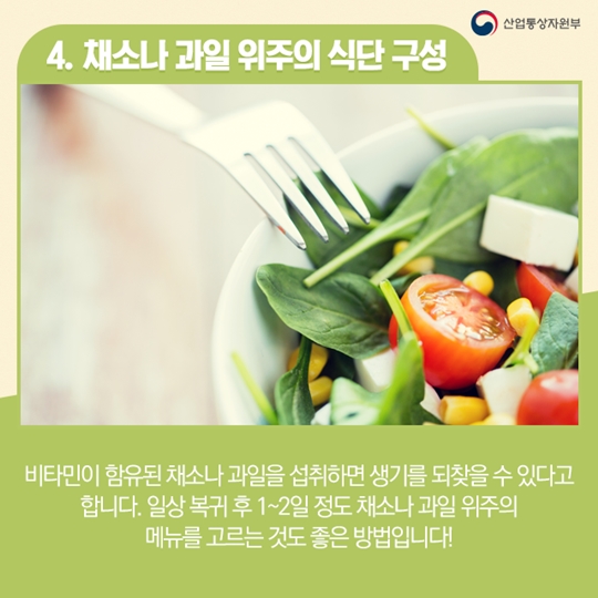 추석 연휴 후유증 줄이는 노하우 4가지