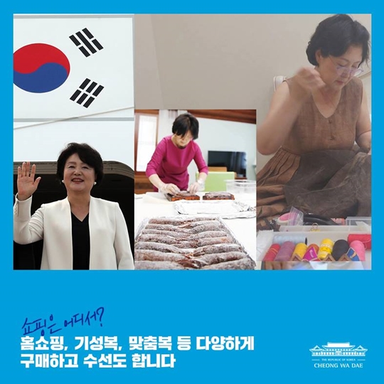 김정숙 여사의 