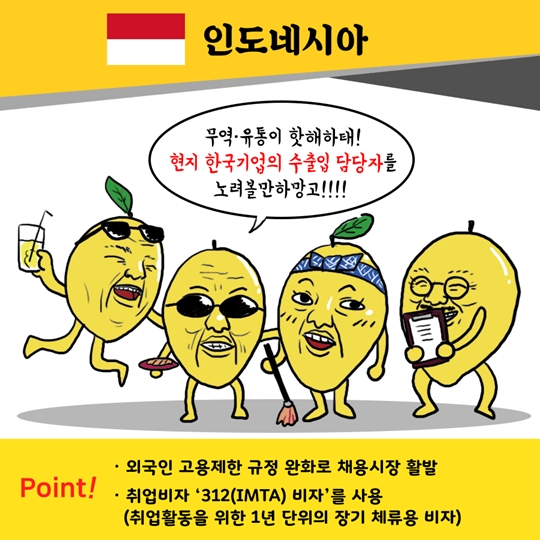 동남아 취업은 처음이지