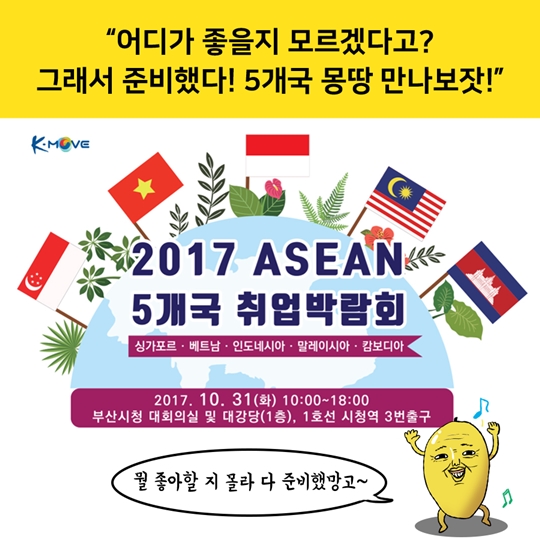 동남아 취업은 처음이지