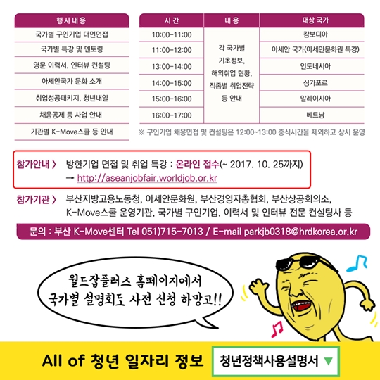 동남아 취업은 처음이지