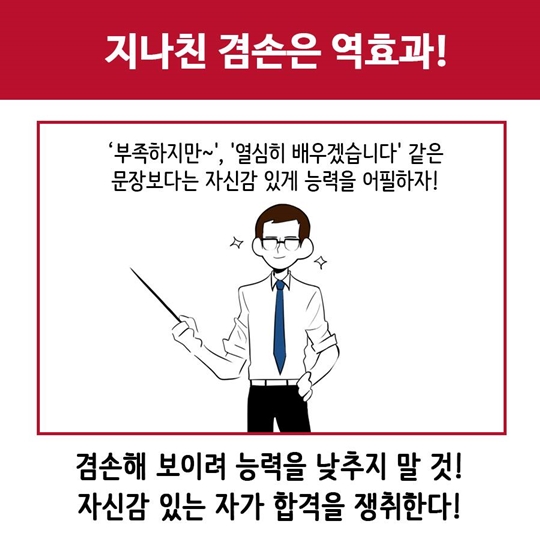잘 쓴 자소서 한 장