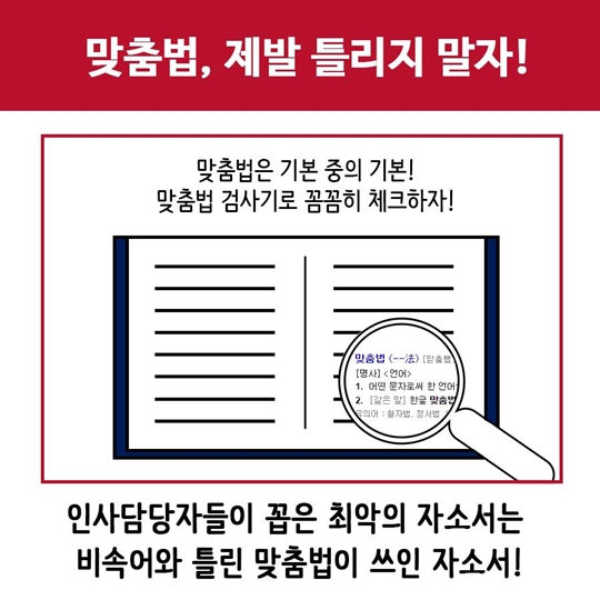 잘 쓴 자소서 한 장