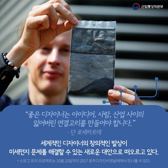 미세먼지로 반지를 만든다