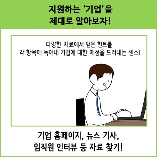 잘 쓴 자소서 한 장