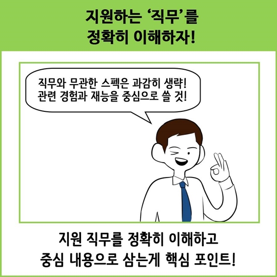 잘 쓴 자소서 한 장