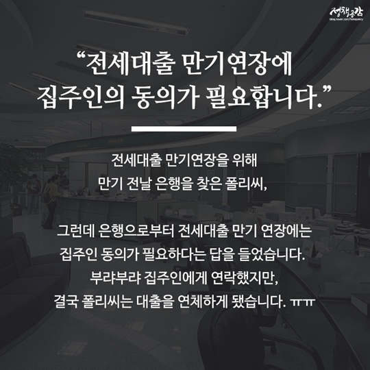 전세대출 연장 시 반드시 알아야 할 5가지 주의사항