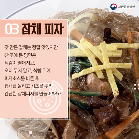 추석 남은 음식 1000% 활용 꿀팁