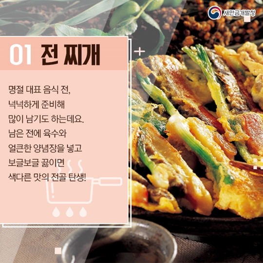 추석 남은 음식 1000% 활용 꿀팁
