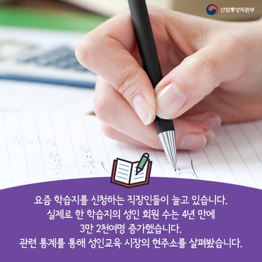 직장인들도 학습지를 신청한다