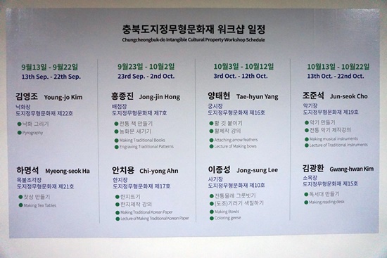 청주비엔날레에서는 충북도지정 무형문화재들에게 직접 우리의 전통기술을 배울 수 있다.